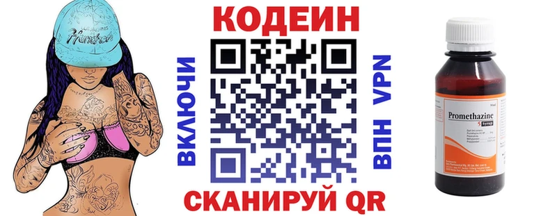 Кодеин Purple Drank  Благодарный 